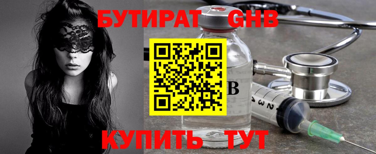 Бутират бутандиол  Вход с VPN  Миасс 