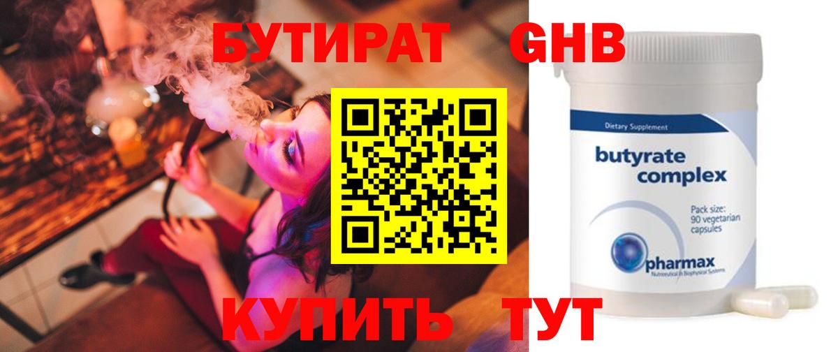Бутират бутандиол Миасс