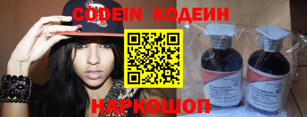Codein Purple Drank Миасс