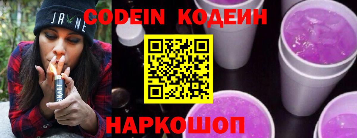 Codein Purple Drank  Codein Purple Drank  Миасс  Вход с VPN 