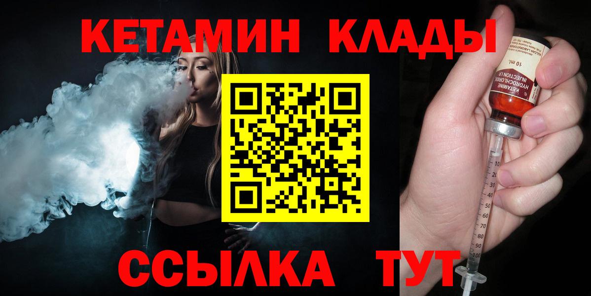 КЕТАМИН ketamine  Вход с VPN  Миасс 