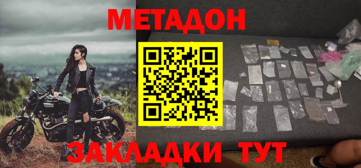 Миасс  Метадон кристалл  Вход с VPN  Метадон мёд 
