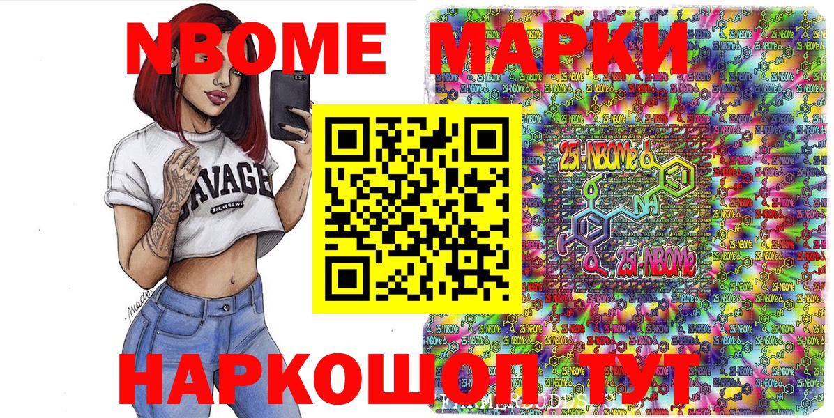 Марки 25I-NBOMe 1500мкг Миасс