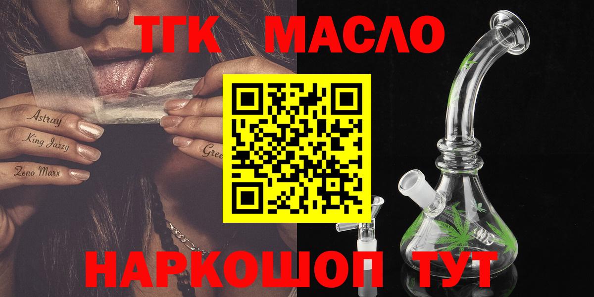 Дистиллят ТГК вейп  Вход с VPN  ОМГ ОМГ сайт  Миасс 